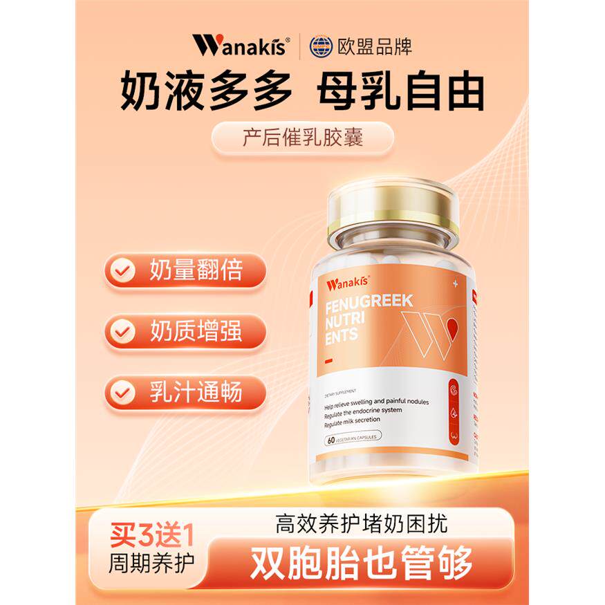 专注奶水不足】wanakis下
