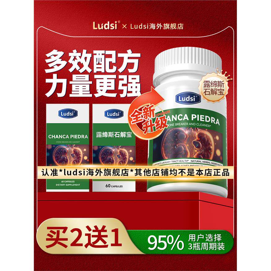 ludsi露缔斯新西兰石解宝