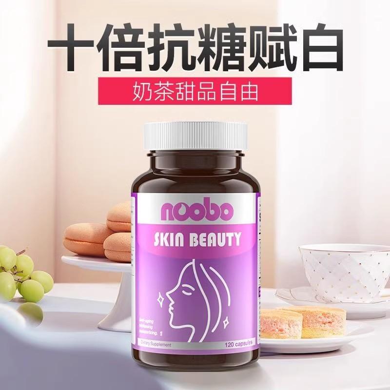 Noobo美国进口抗糖丸120粒口服亮白胶原蛋白神经酰胺硫辛酸