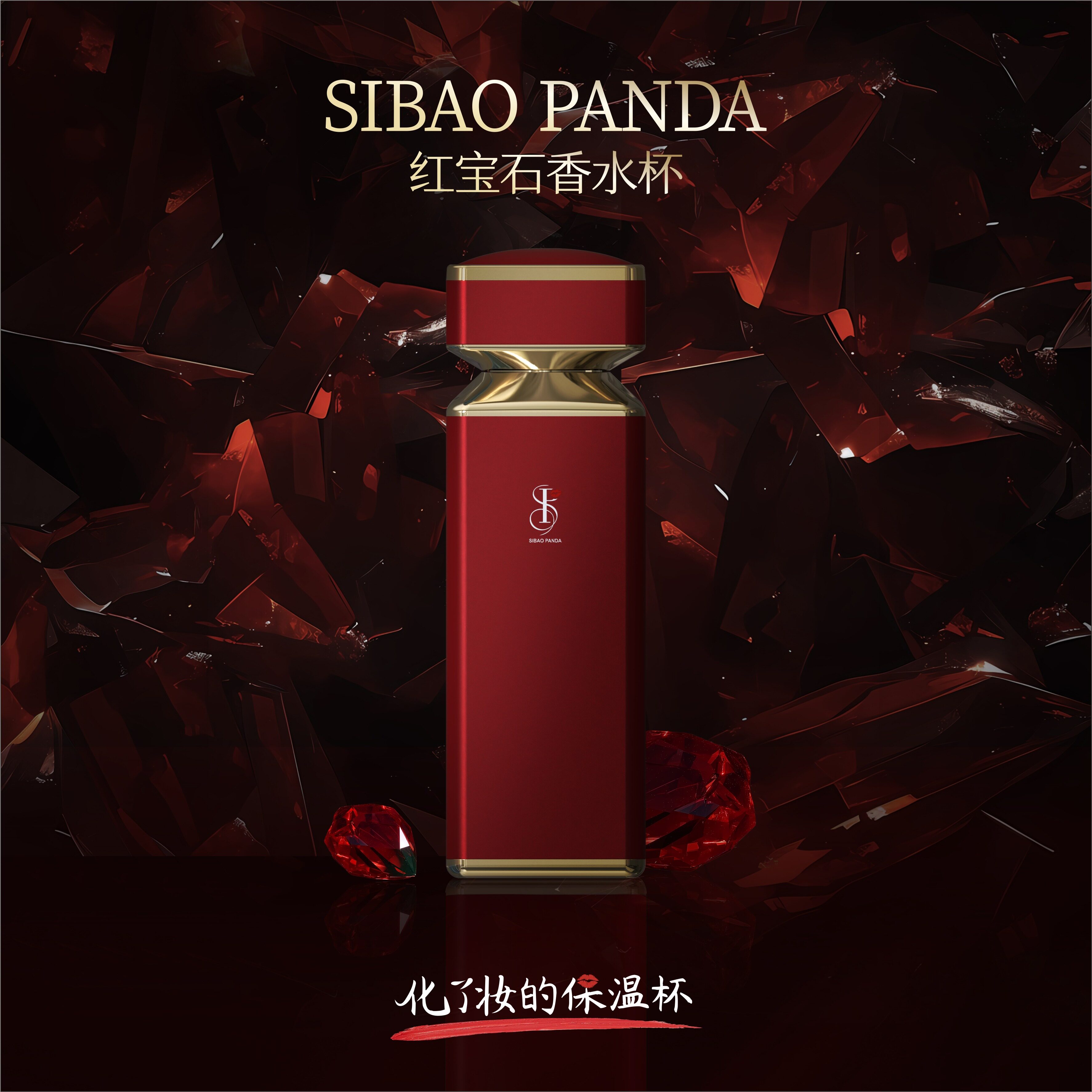 思宝panda高颜值女神高级香水瓶女生316l保温杯高档礼物方形水杯