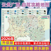 2026云南贵州广西自驾攻略219国道大理丽江香格里拉桂林全境云地图云贵川渝自驾旅游路线地图