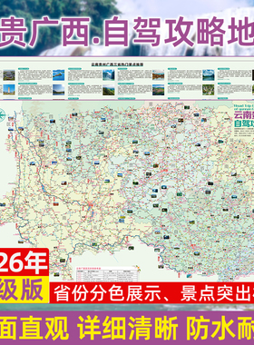 2026云南贵州广西自驾攻略219国道大理丽江香格里拉桂林全境云地图云贵川渝自驾旅游路线地图