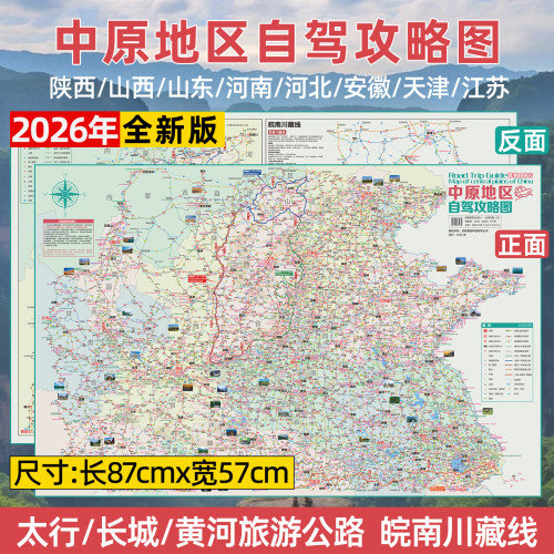 山西河南南太行山中原旅游攻略图