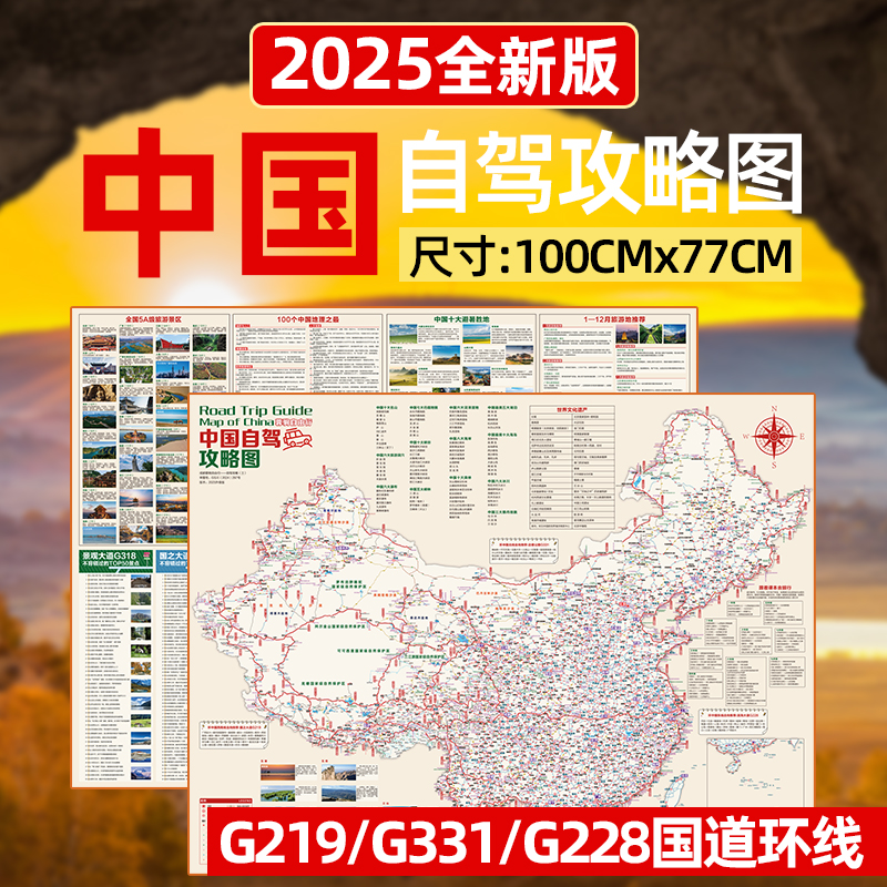 环中国自驾旅游货车卡友国道地图