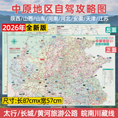 2026全新中原自驾地图山西河南太行山长城黄河皖南川藏路线安徽江苏陕西中部旅游攻略指南