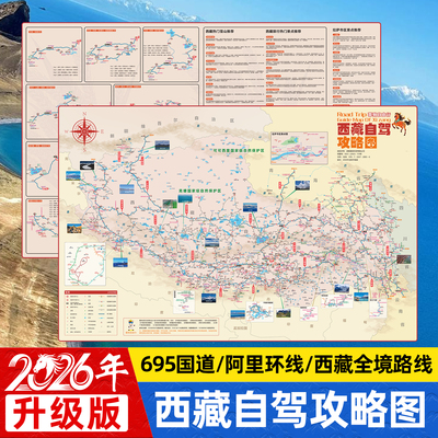 2026西藏全境自驾攻略图