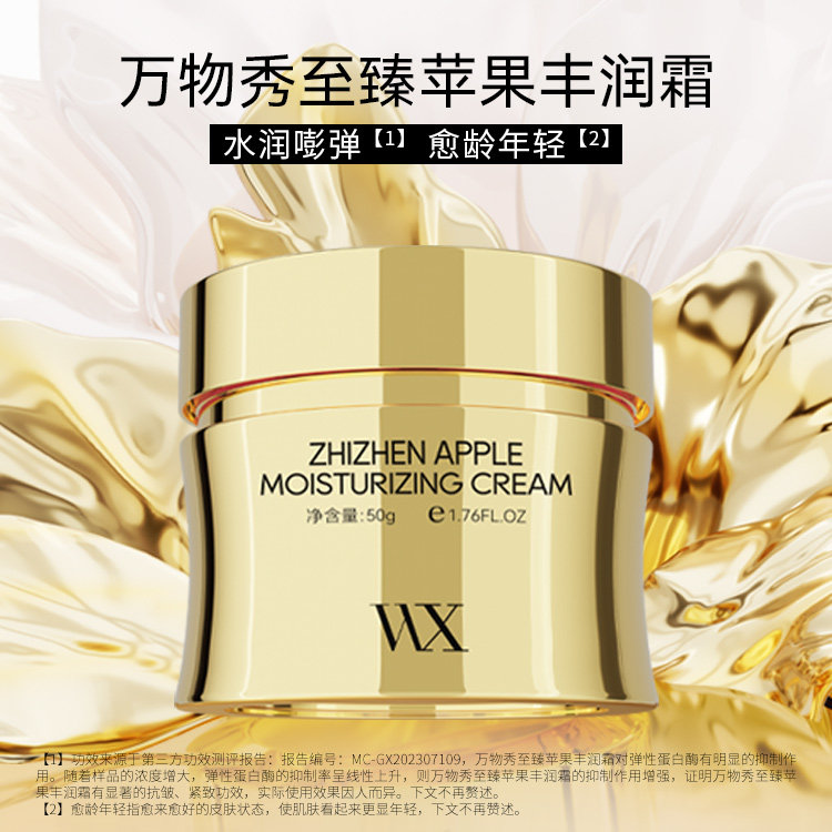 万物秀苹果丰润霜50g/瓶*1瓶 AB版混发,美容护肤/美体/精油,乳液/面霜,淘宝优惠券,粉丝福利购,淘宝优惠卷
