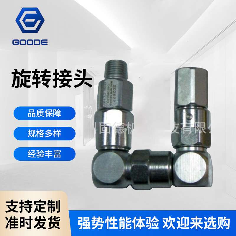 供应固瑞克Graco打胶设备配件1/4旋转活接 不锈钢Z型接头万向接头