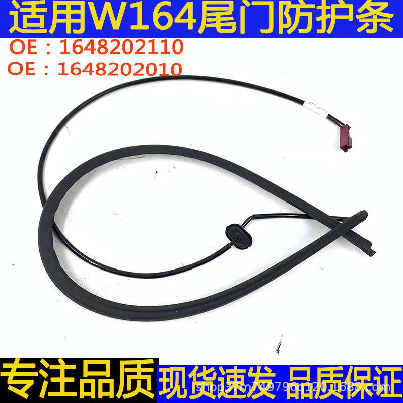 汽车配件适用奔驰MLGL级W164防夹胶条后备箱ML350压条奔驰专用