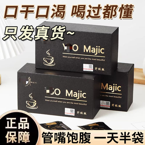 【老款正品】加强版Majic黑金咖啡正品饱腹管嘴加强控食版抑制剂