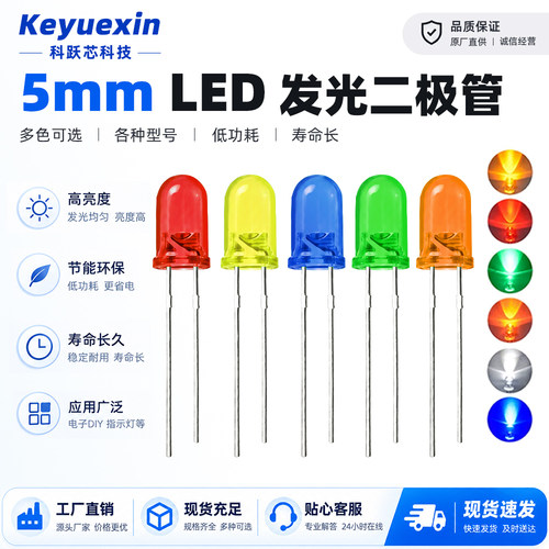5mmF5直插LED灯珠1000个/1K包