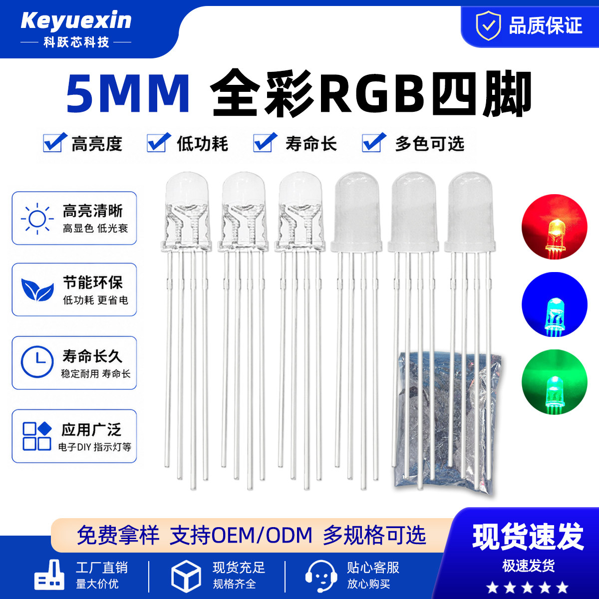 5MM全彩RGB四脚直插LEDLED灯珠/发光二级
