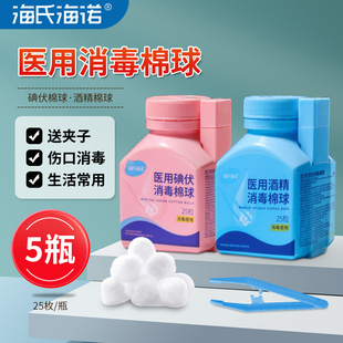 海氏海诺酒精棉球医用碘伏棉球皮肤伤口杀菌消毒液棉花球家用75%