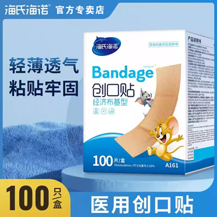 海氏海诺创口贴医用透气创可贴肤色伤口防磨脚100片儿童可爱少女