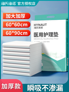 海氏海诺成人医用护理垫产褥垫产妇专用老年人一次性隔尿垫