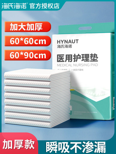 医用护理垫海氏海诺舒适