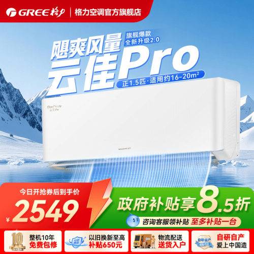 格力空调云佳pro爆款推荐