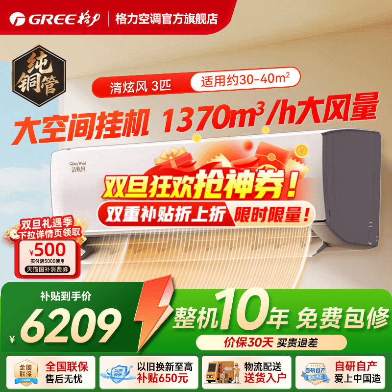 【格力官方旗舰店】新一级能效变频冷暖3匹大挂机客厅空调清炫风