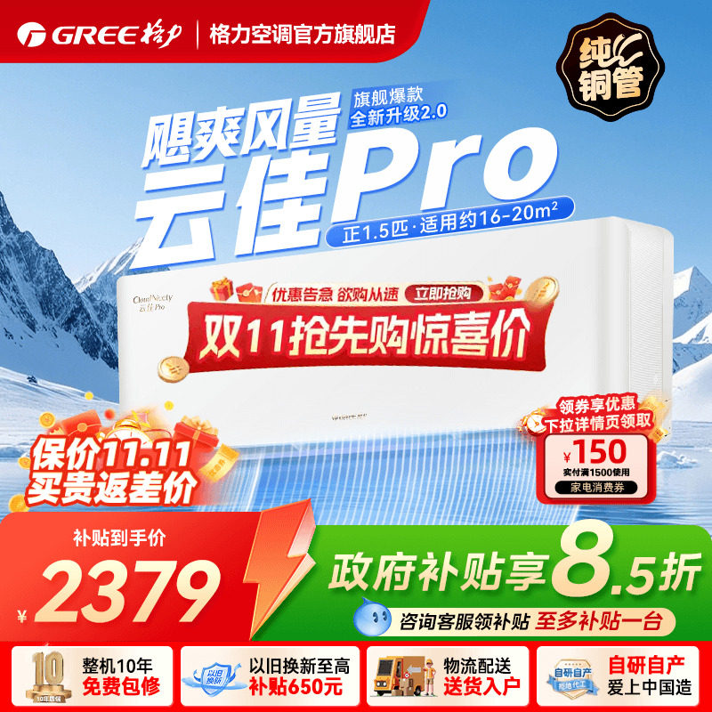 【格力云佳Pro空调】新一级能效大1匹正1.5匹变频挂机官方旗舰店