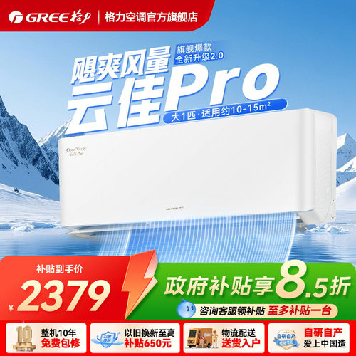 格力云佳pro空调纯铜管真品质