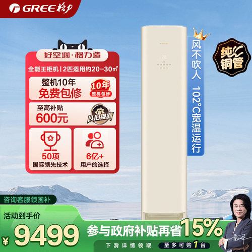 【Gree/格力官方】新一级2匹变频冷暖家用空调柜机全能王