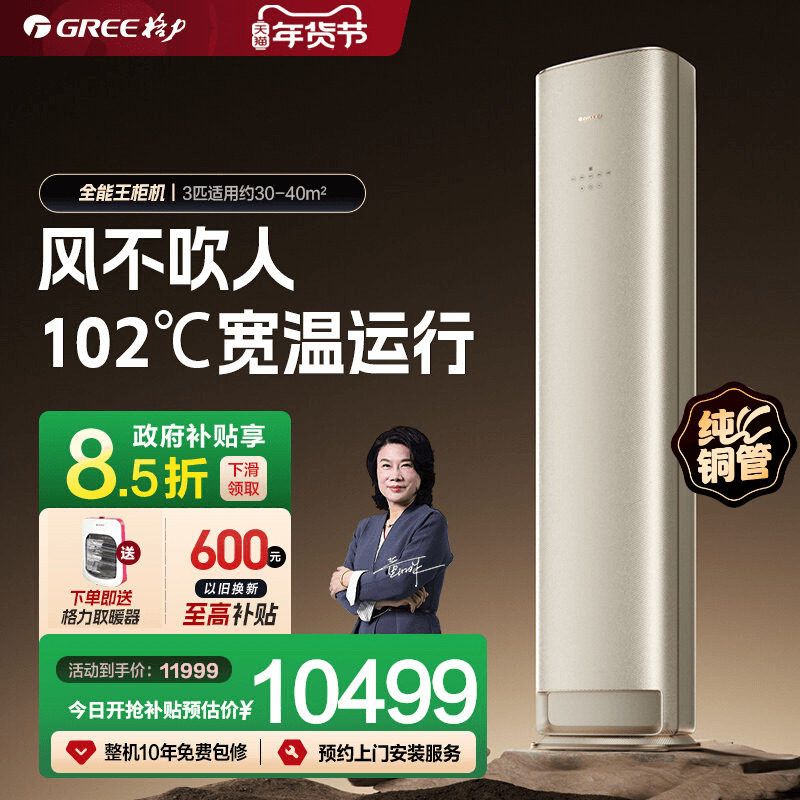 【Gree/格力官方】新一级3匹变频冷暖家用空调柜机全能王