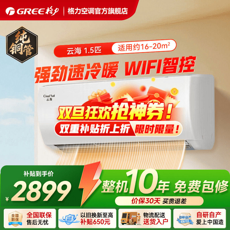 【政府补贴】格力空调一级能效正1.5匹大1匹家用挂机冷暖两用云海