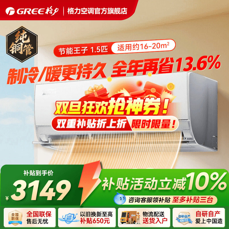 【格力官方】新一级能效正1.5匹大1匹变频冷暖空调挂机AI节能王