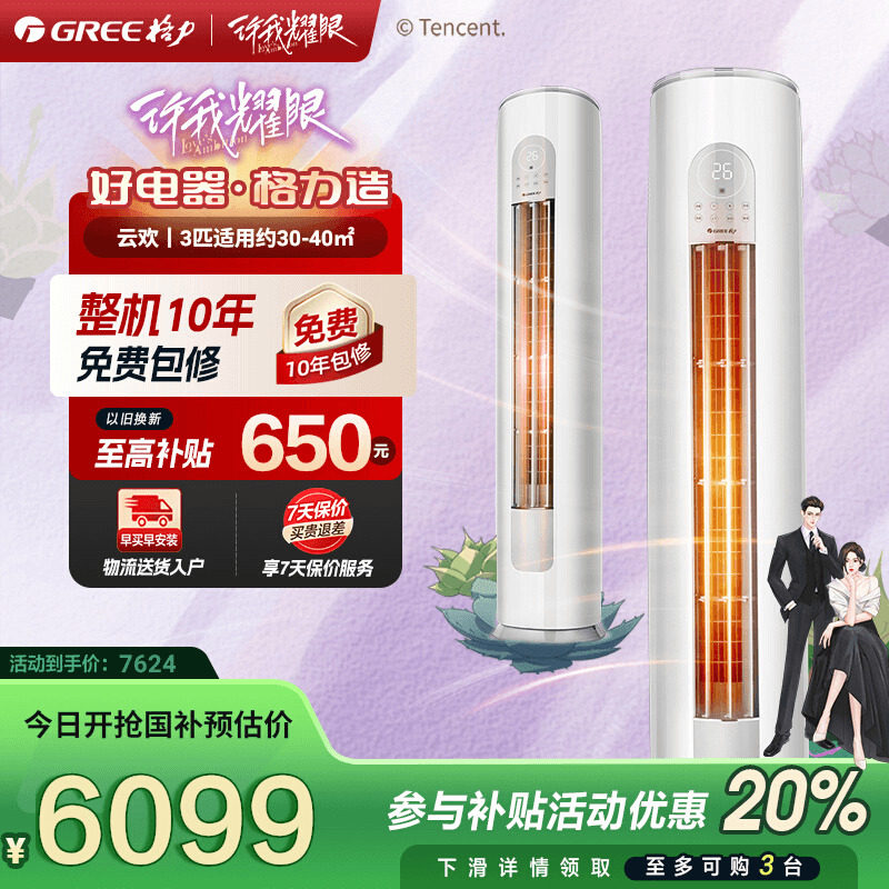 【格力空调】3匹立式新一级变频家用客厅柜机云欢官方旗舰店正品