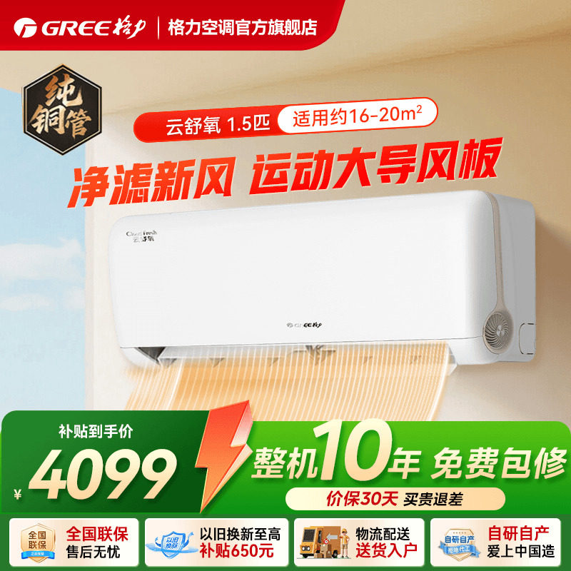【Gree/格力官方】新一级变频冷暖正1.5匹新风空调挂机云舒氧白