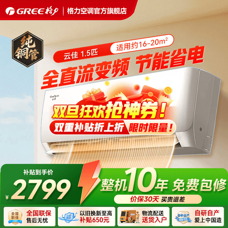 格力空调大1.5匹1P一级能效家用变频冷暖挂机云佳官方旗舰店正品