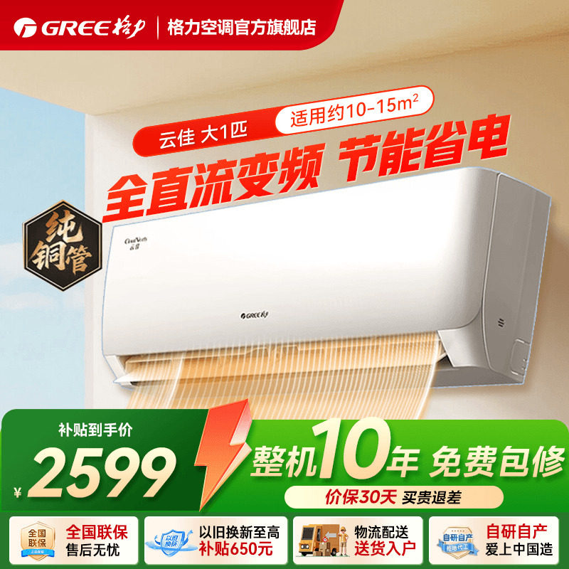 【格力空调】大1匹一级能效家用变频冷暖挂机云佳官方旗舰店正品
