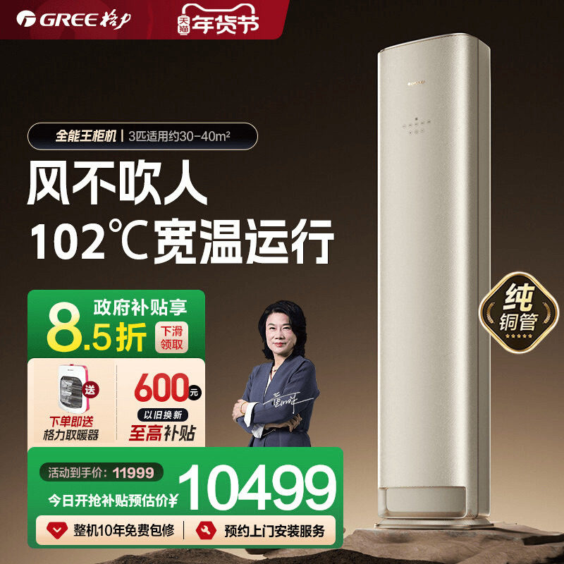 【Gree/格力官方】新一级3匹变频冷暖家用空调柜机全能王