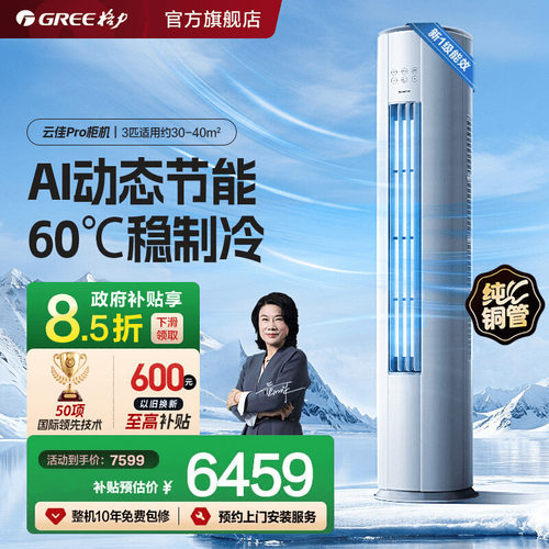 格力柜机空调云佳pro双排纯铜管