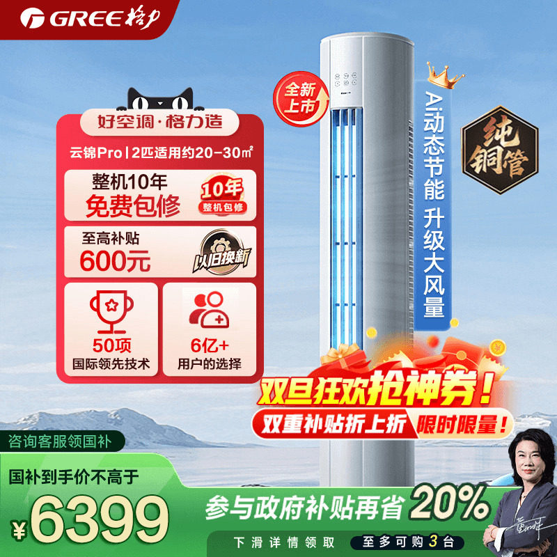 【政府补贴】格力空调一级变频冷暖2匹柜机云锦pro官方旗舰店