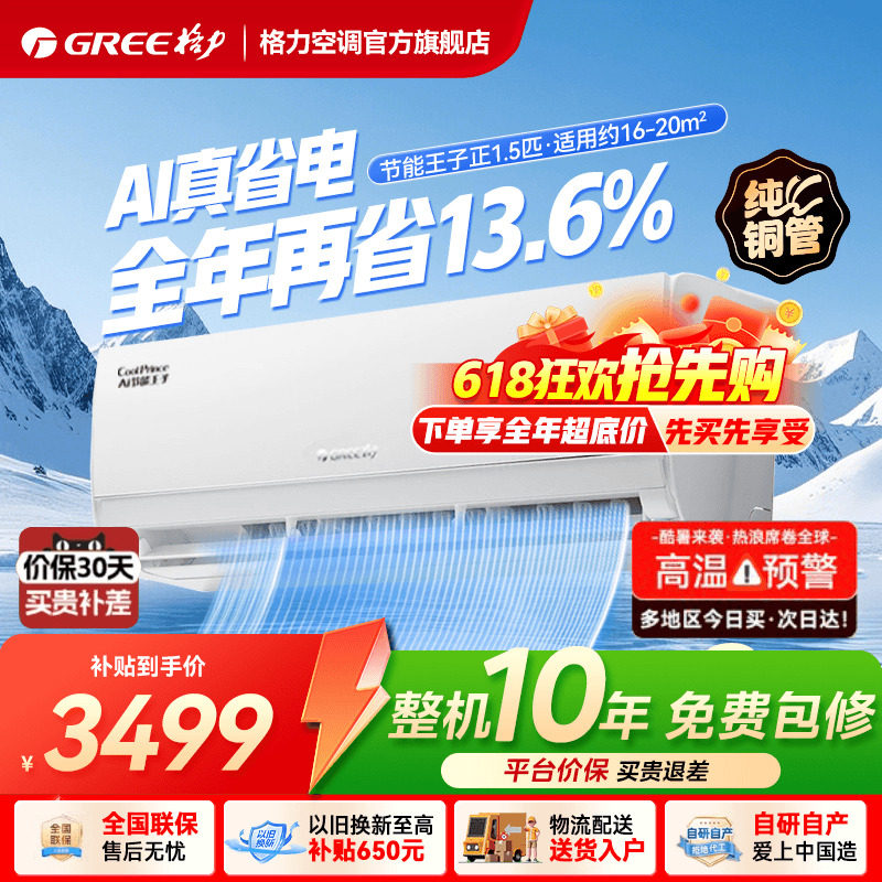 【格力官方】新一级能效正1.5匹大1匹变频冷暖空调挂机AI节能王