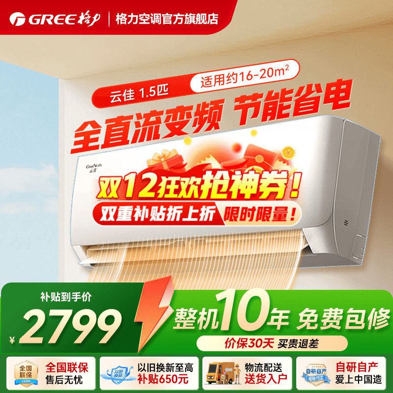 格力空调大1.5匹1P一级能效家用变频冷暖挂机云佳官方旗舰店正品