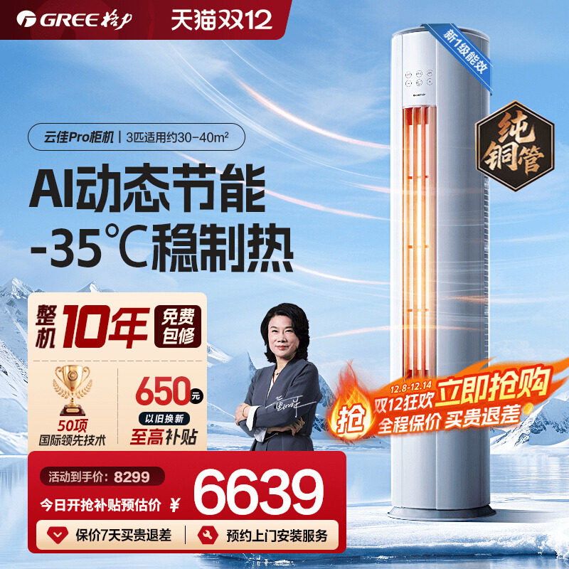 政府补贴】格力空调新一级2匹3匹变频立式柜机云佳Pro官方旗舰店