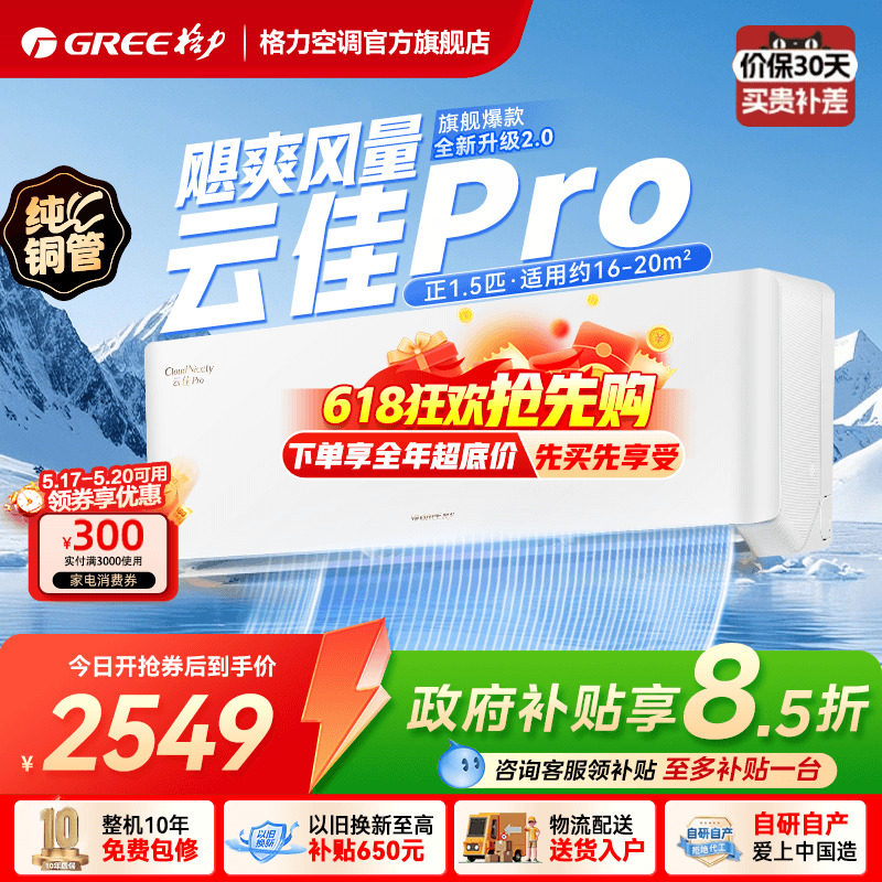 【格力空调官方旗舰店】新一级大1匹正1.5匹变频冷暖挂机云佳pr