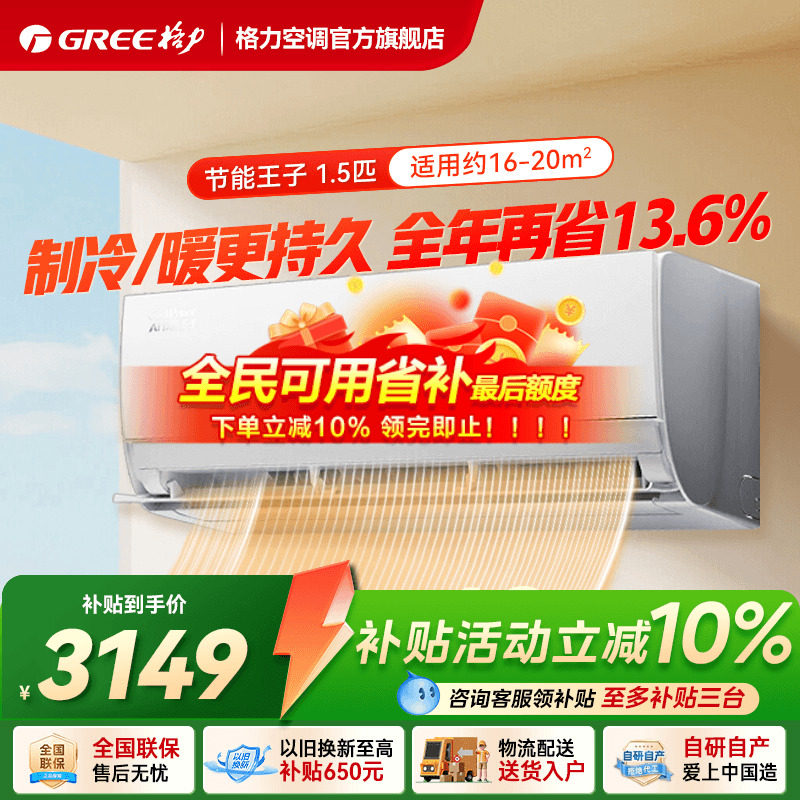 【格力官方】新一级能效正1.5匹大1匹变频冷暖空调挂机AI节能王子