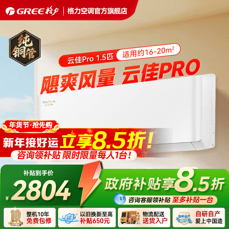 【25年新款】格力空调1匹正1.5匹新一级变频挂机云佳Pro官方旗舰