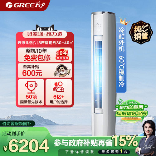 格力空调云锦三代纯铜管真品质