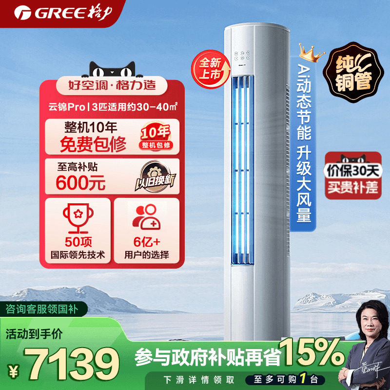 【政府补贴】格力空调一级变频冷暖3匹2匹柜机云锦pro官方旗舰店