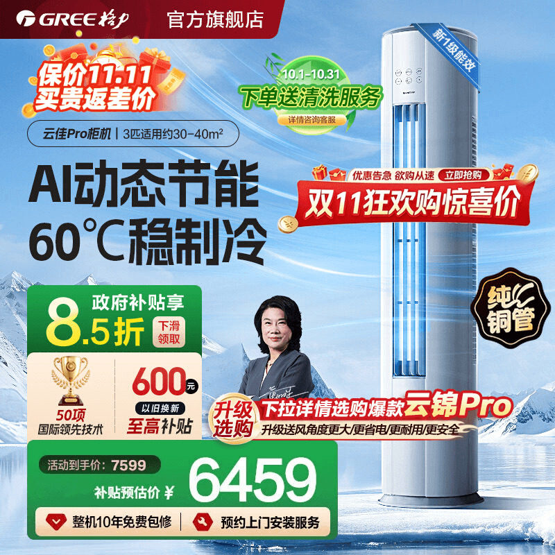 【Gree/格力官方】新一级2匹3匹变频空调立式柜机云佳Pro旗