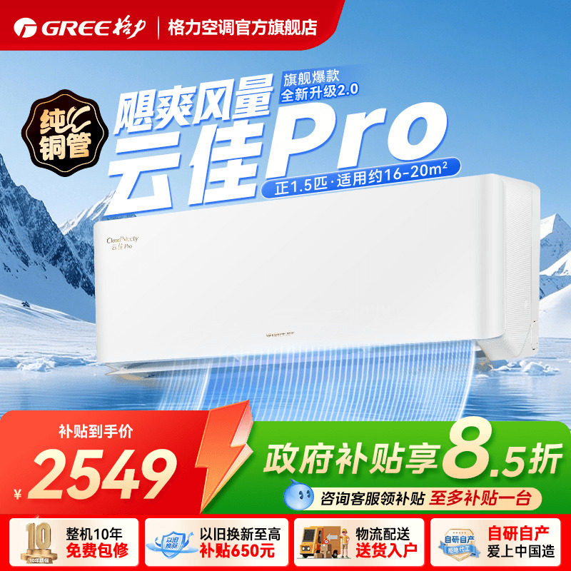 格力性价比空调云佳升级款纯铜管图片