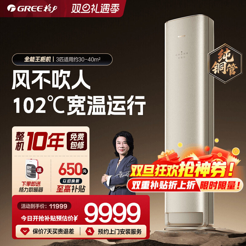 【Gree/格力官方】新一级3匹变频冷暖家用空调柜机全能王