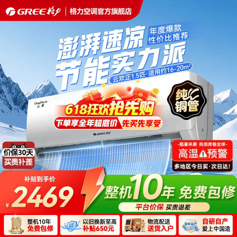 【格力空调】新一级能效正1.5匹变频冷暖挂机云欢官方旗舰店正品