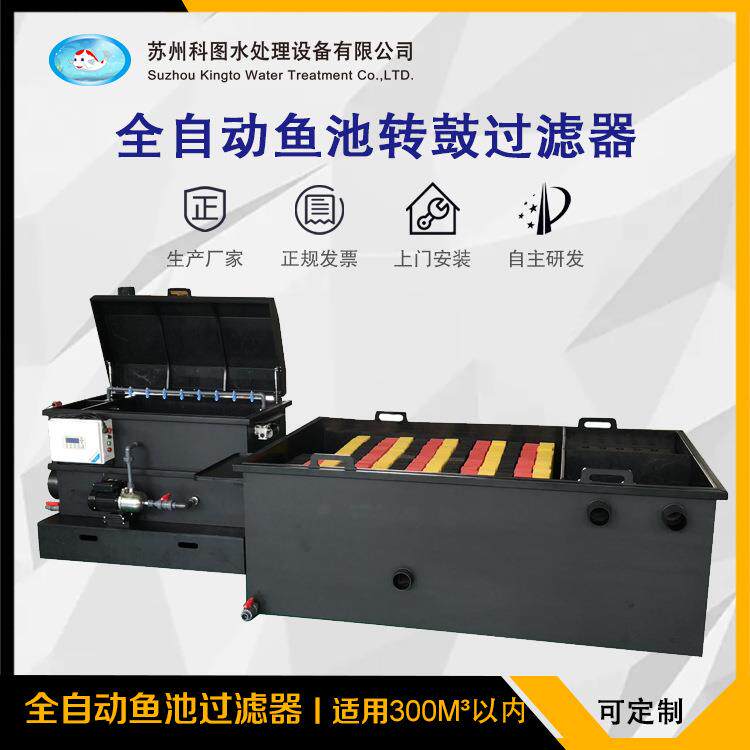 科图hdf鱼池过滤器大型户外鱼池自动清洗循环水过滤系统