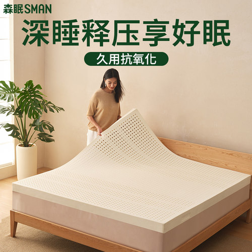 森眠泰国天然乳胶床垫