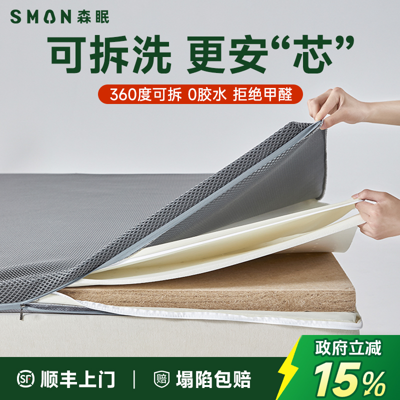 森眠床垫硬垫子护腰护脊